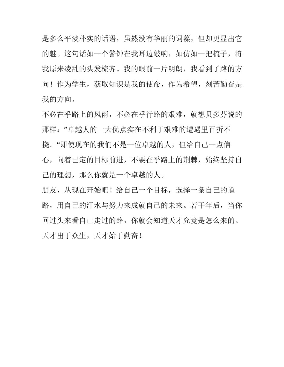 天才始于勤奋高一议论作文_第2页