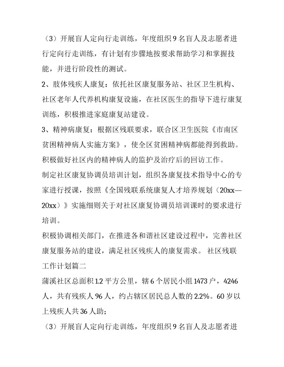 最新社区残联工作计划(九篇)_第2页