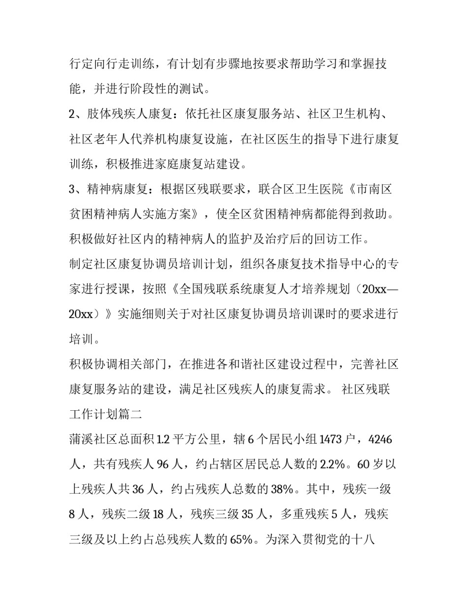 最新社区残联工作计划(九篇)_第3页