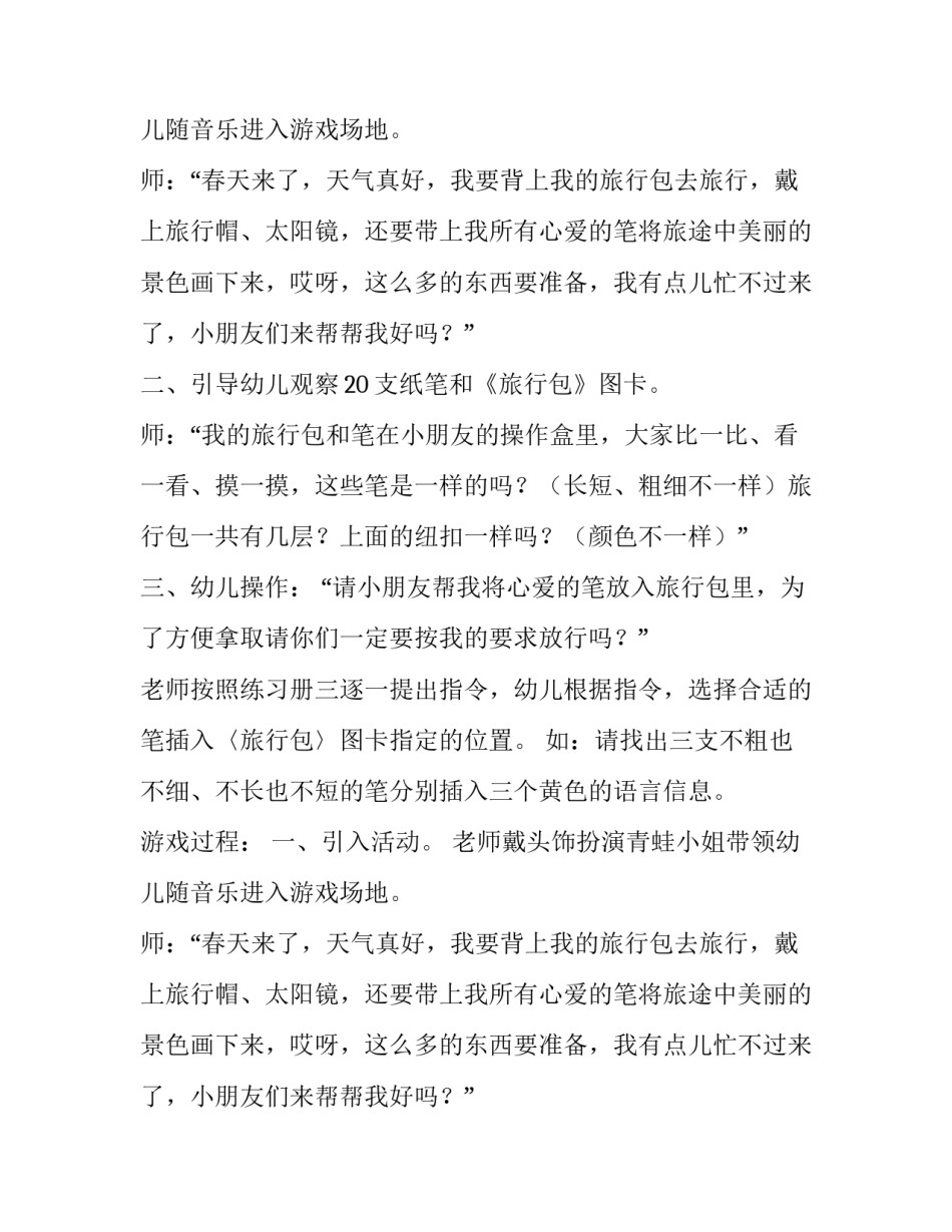 大班游戏活动策划《青蛙小姐的大笔小屋》_第2页