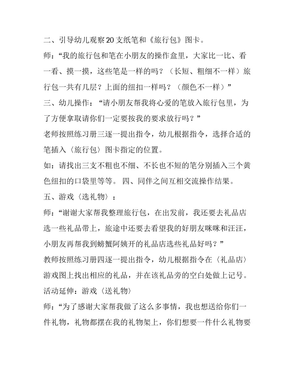 大班游戏活动策划《青蛙小姐的大笔小屋》_第3页