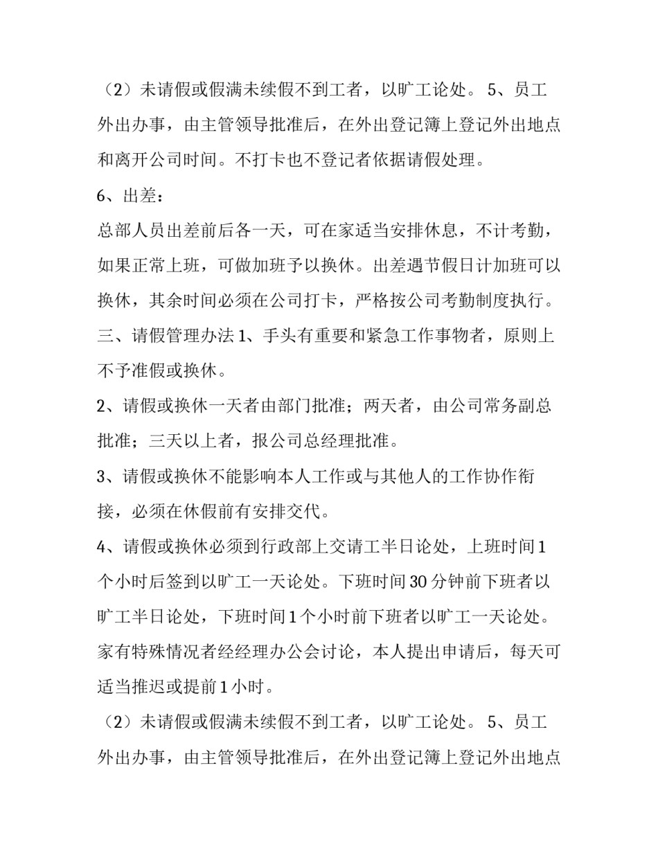 公司的考勤制度通知_第2页