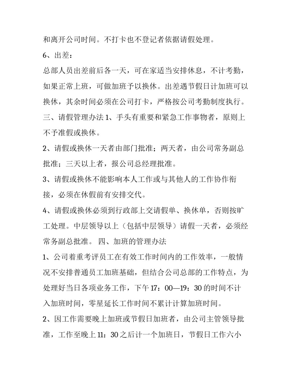 公司的考勤制度通知_第3页