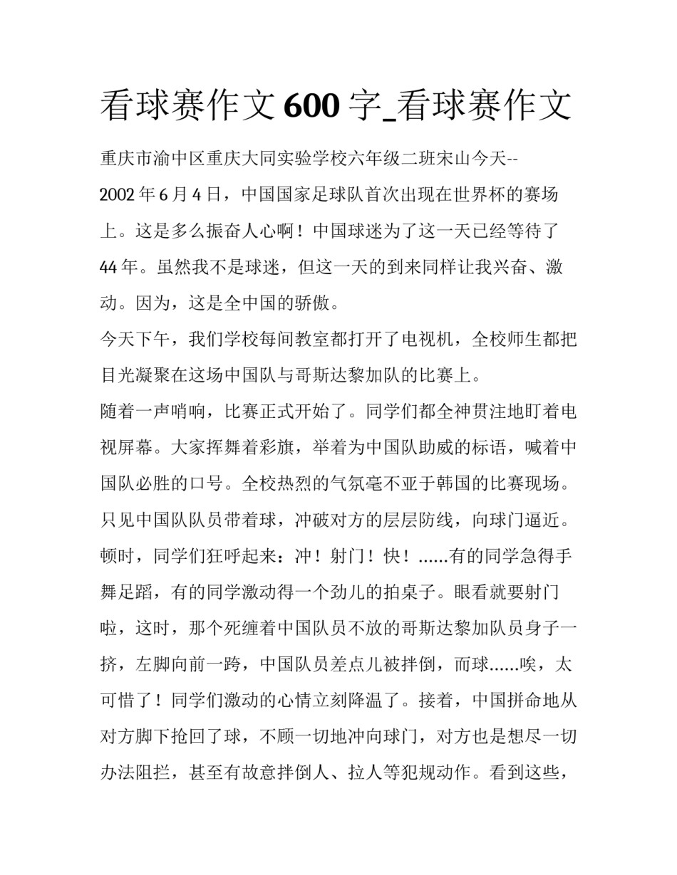 看球赛作文600字_看球赛作文_第1页