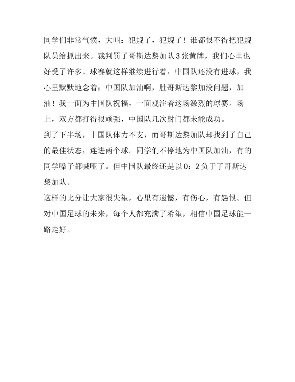 看球赛作文600字_看球赛作文_第2页