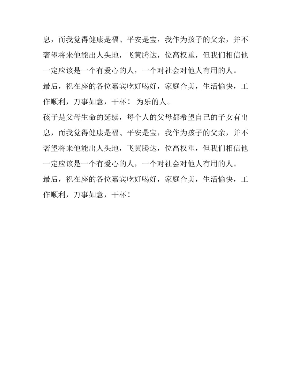 满月酒会致辞_第2页