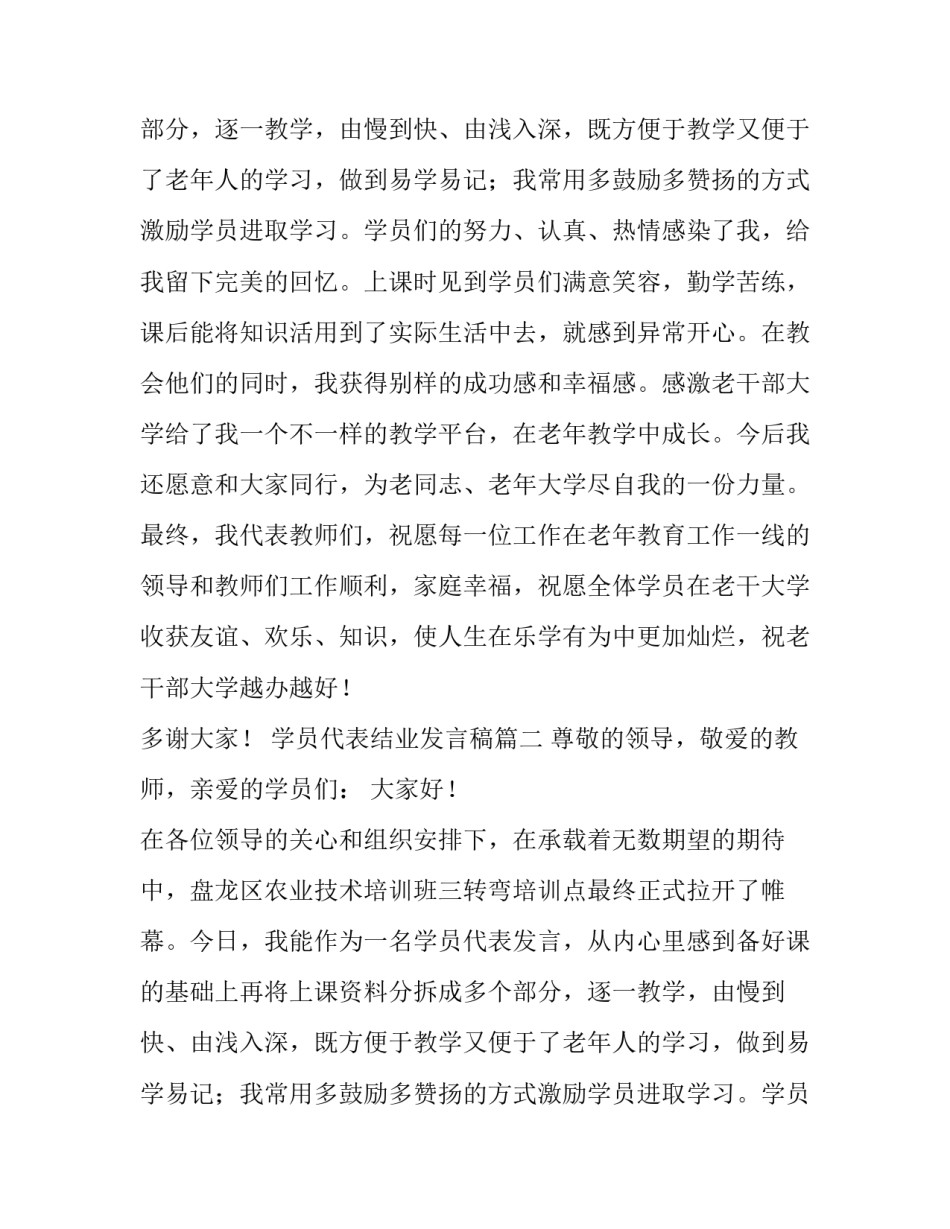 学员代表结业发言稿(12篇)_第2页