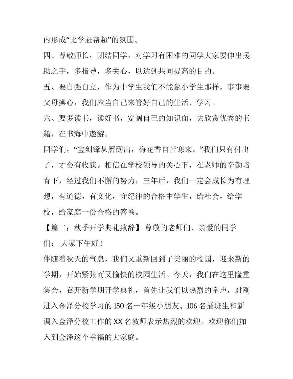 关于开学致辞六篇_第3页
