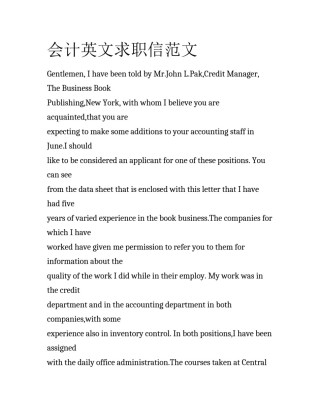 会计英文求职信范文