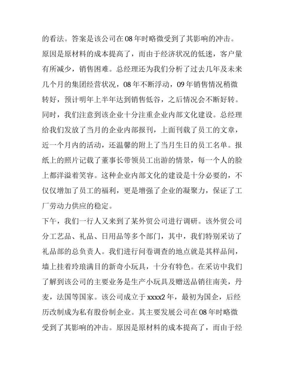 大学生个人暑假社会实践的报告范文_第2页