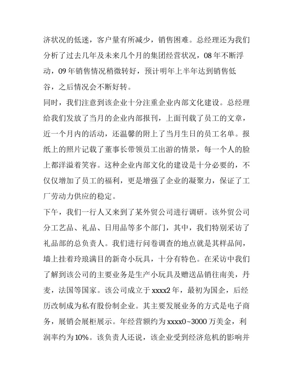 大学生个人暑假社会实践的报告范文_第3页