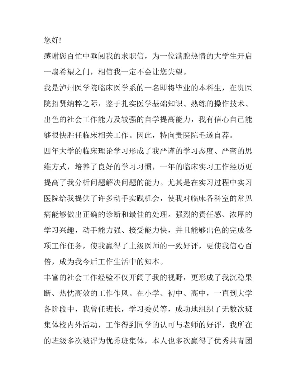 医学大专毕业生求职信_第2页