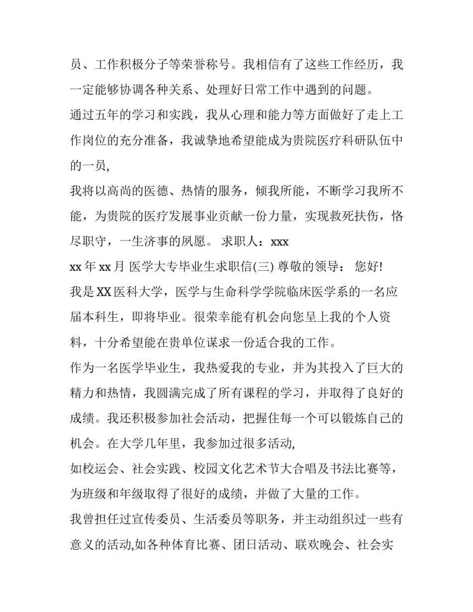 医学大专毕业生求职信_第3页
