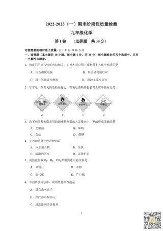 天津第二中学2022-2023学年九年级上学期期末化学试卷.pdf
