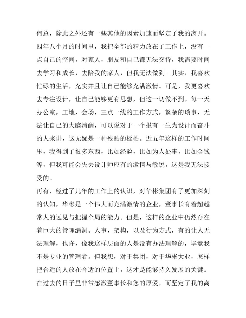 集团设计部经理辞职报告范文示例_第2页