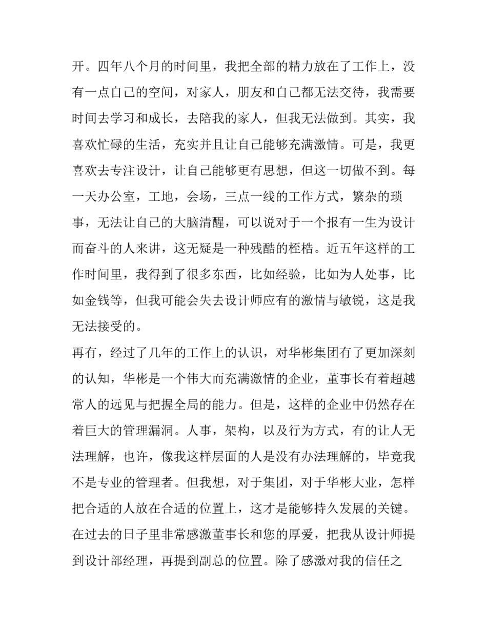 集团设计部经理辞职报告范文示例_第3页