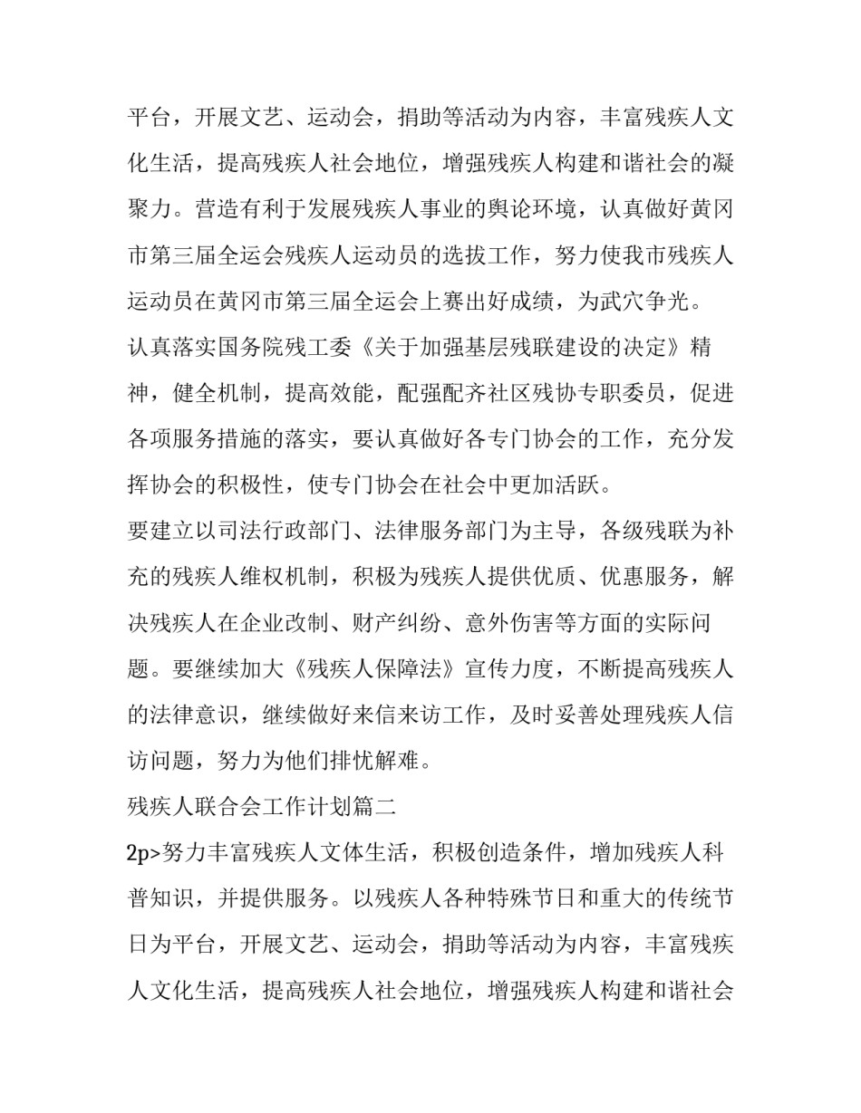 残疾人联合会工作计划(3篇)_第1页