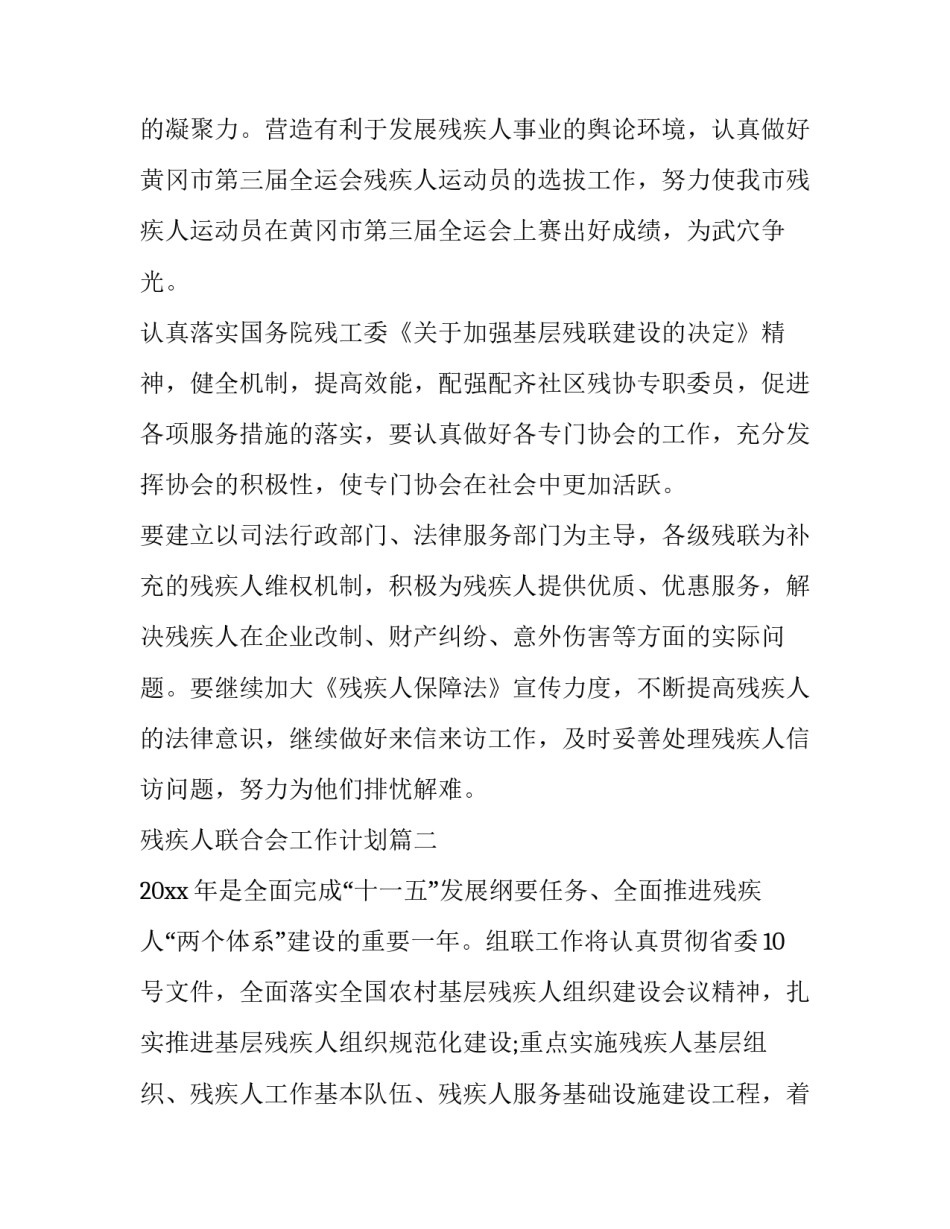 残疾人联合会工作计划(3篇)_第2页