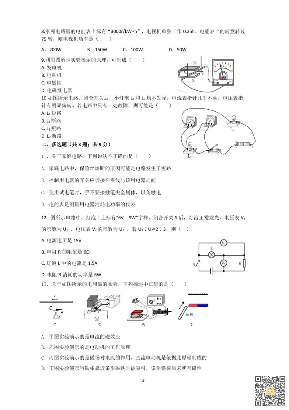 天津第二中学2022-2023学年九年级上学期期末物理试卷.pdf_第2页