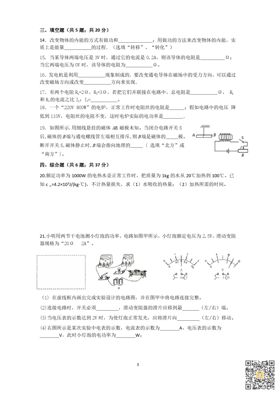 天津第二中学2022-2023学年九年级上学期期末物理试卷.pdf_第3页