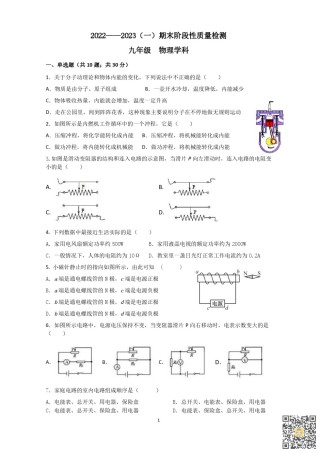 天津第二中学2022-2023学年九年级上学期期末物理试卷.pdf