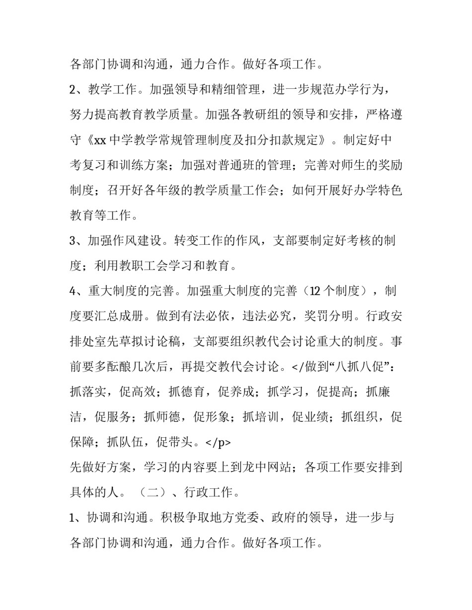 中学党支部工作计划_第2页