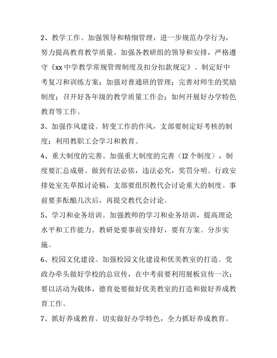 中学党支部工作计划_第3页