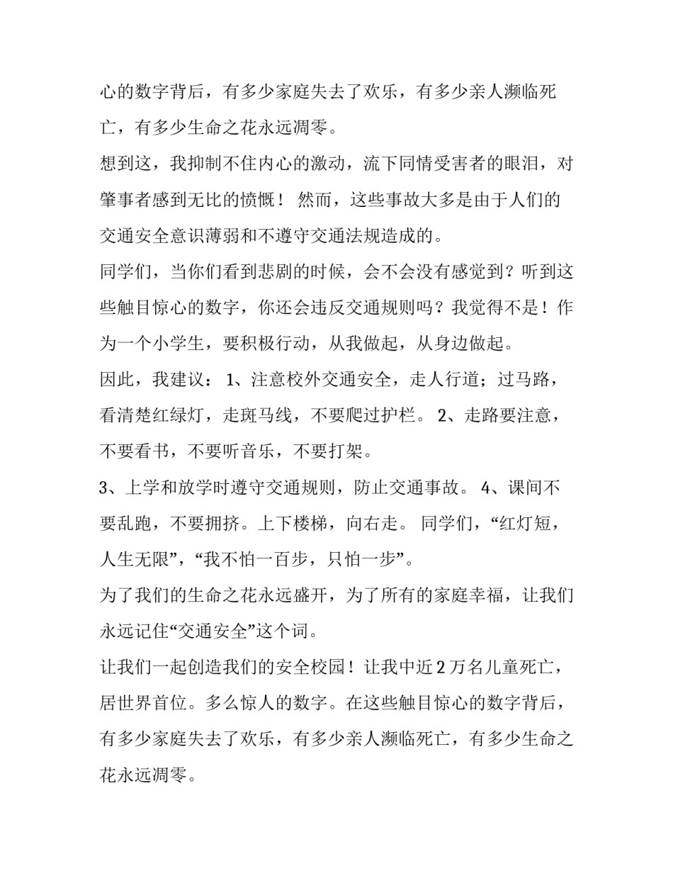 2023年国旗下讲话交通安全教育演讲稿(模板13篇)_第2页