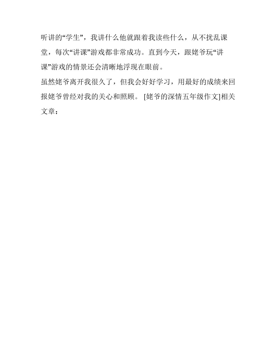 姥爷的深情五年级作文_第2页