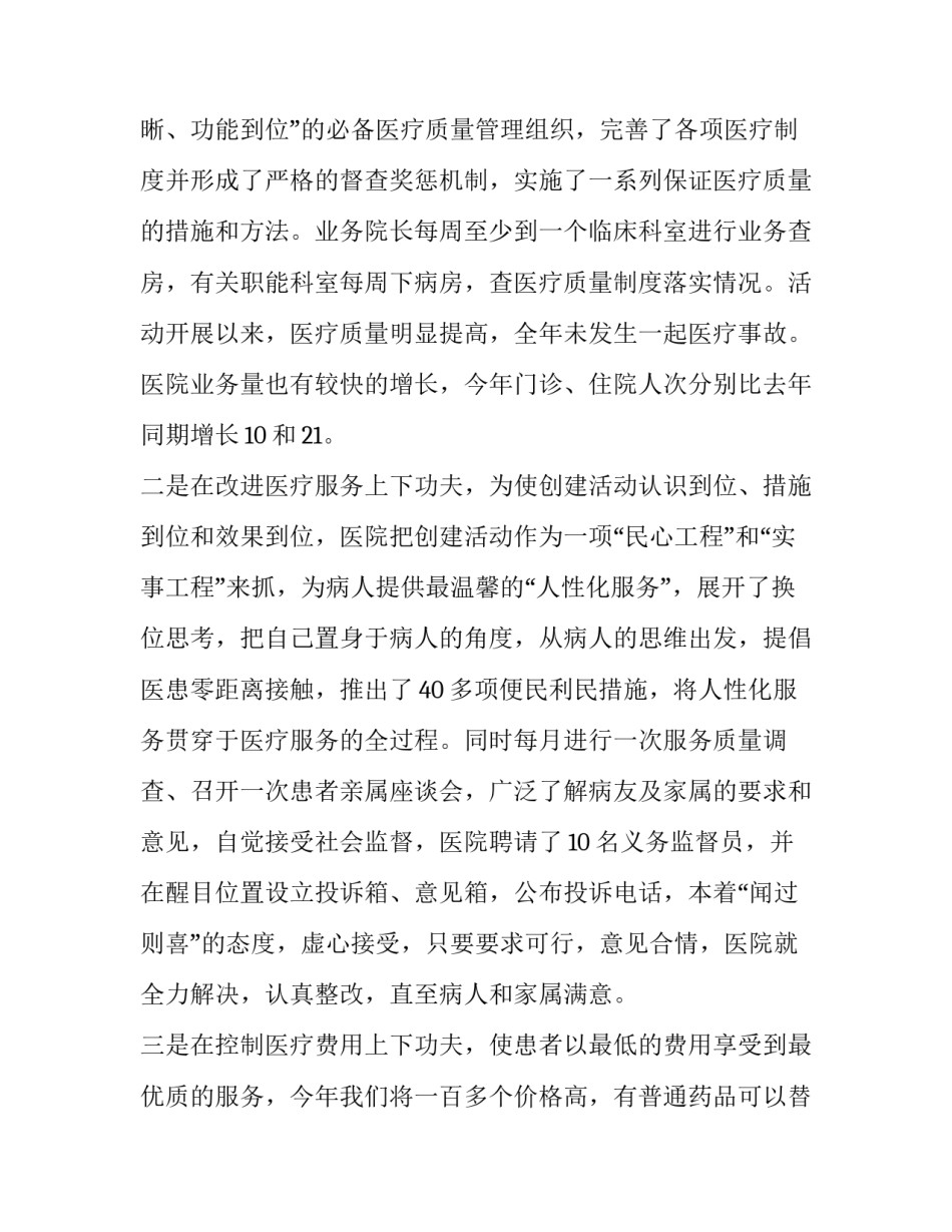 2018年度银行述职述廉报告_第2页