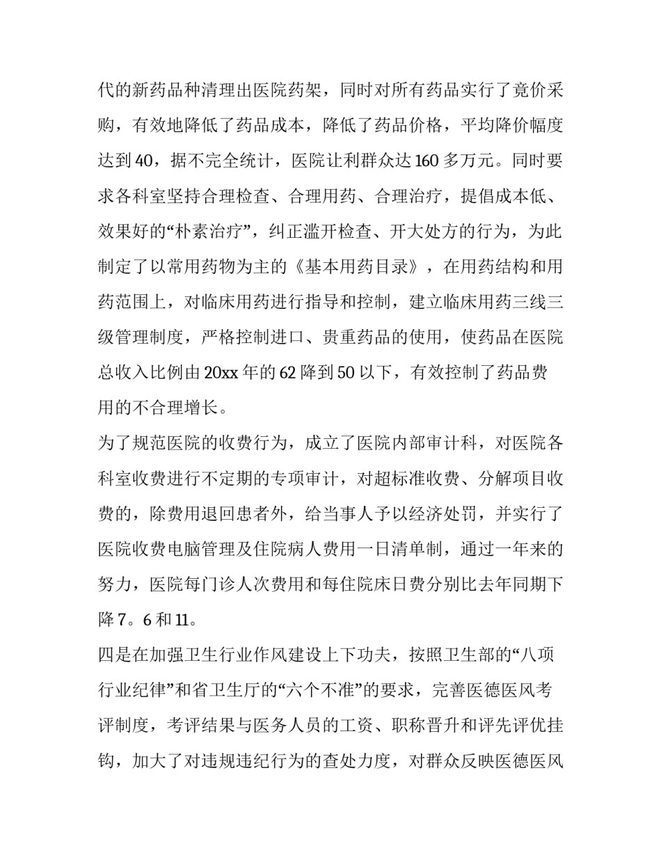 2018年度银行述职述廉报告_第3页