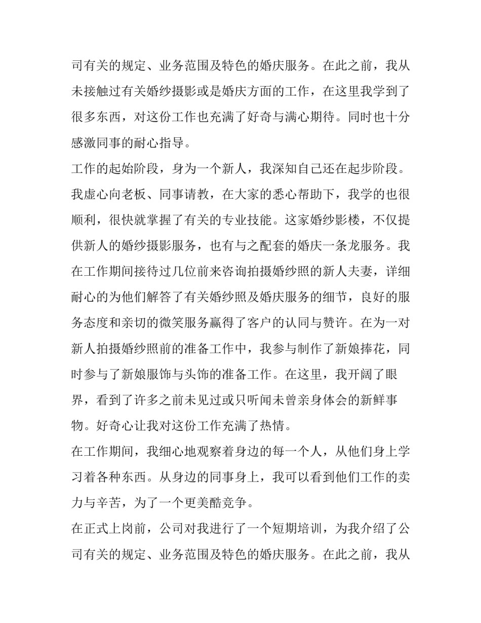 婚纱影楼暑期社会实践报告_第2页