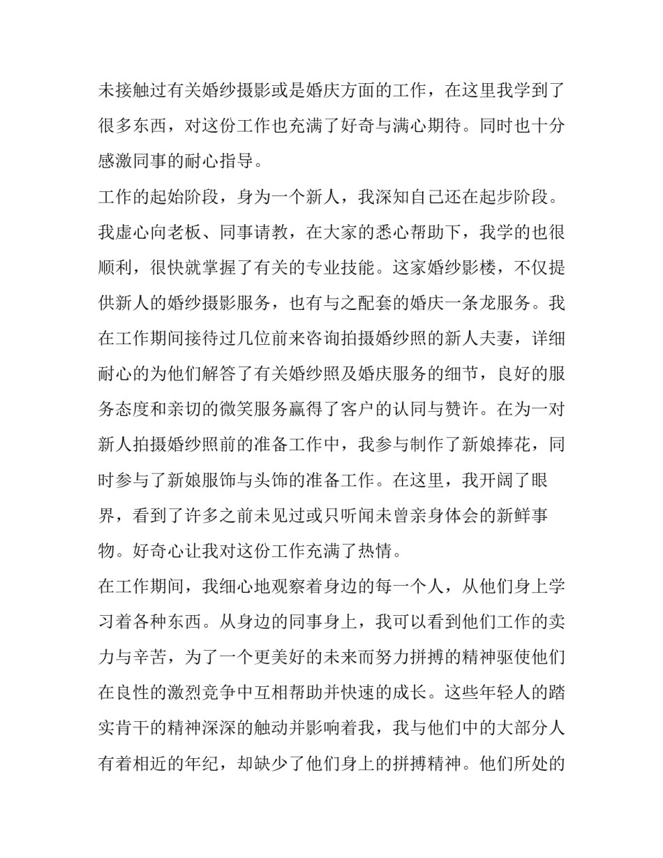 婚纱影楼暑期社会实践报告_第3页