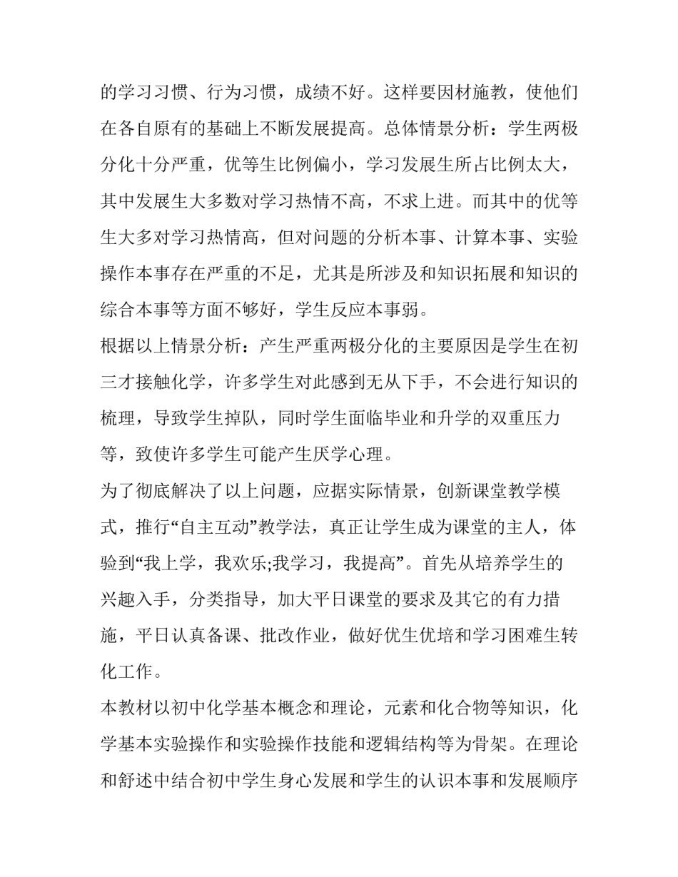 初三化学工作计划 初三化学教学工作计划(优质9篇)_第2页