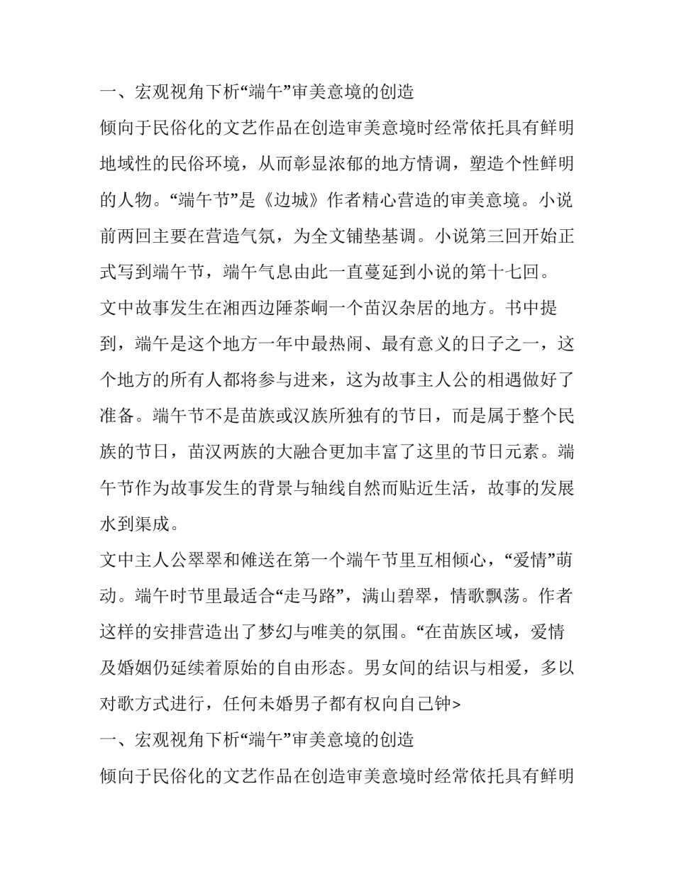 沈从文《边城》中的“端午情结”分析_第2页