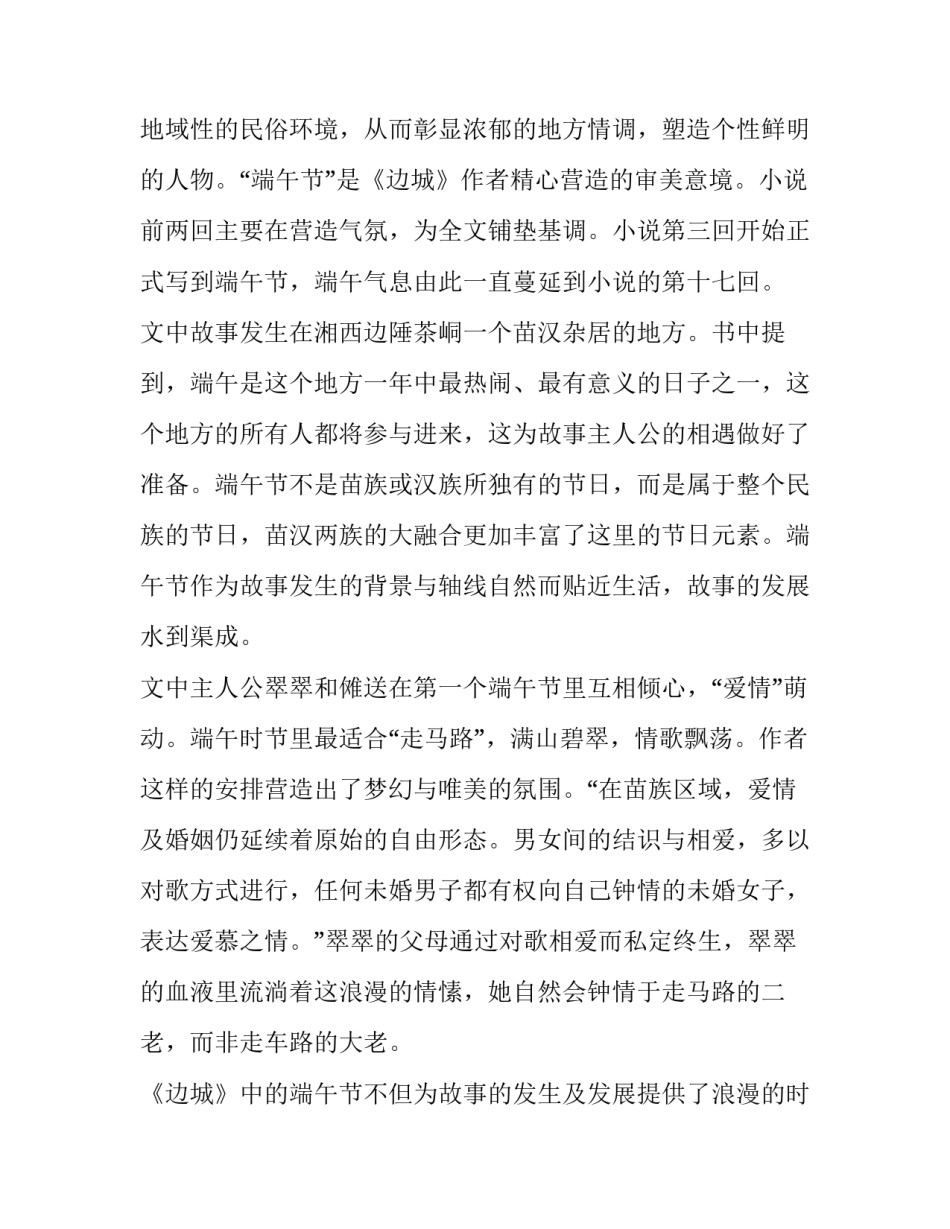 沈从文《边城》中的“端午情结”分析_第3页