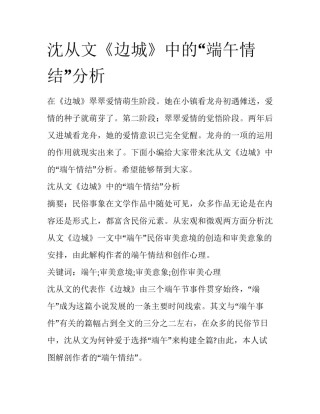 沈从文《边城》中的“端午情结”分析