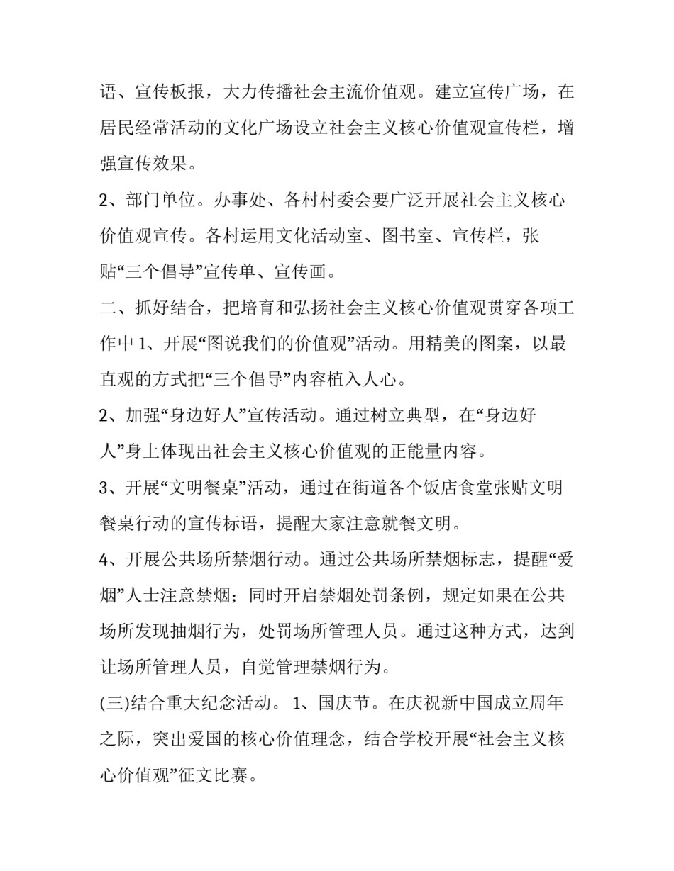 社会主义核心价值观的宣传方案_第2页