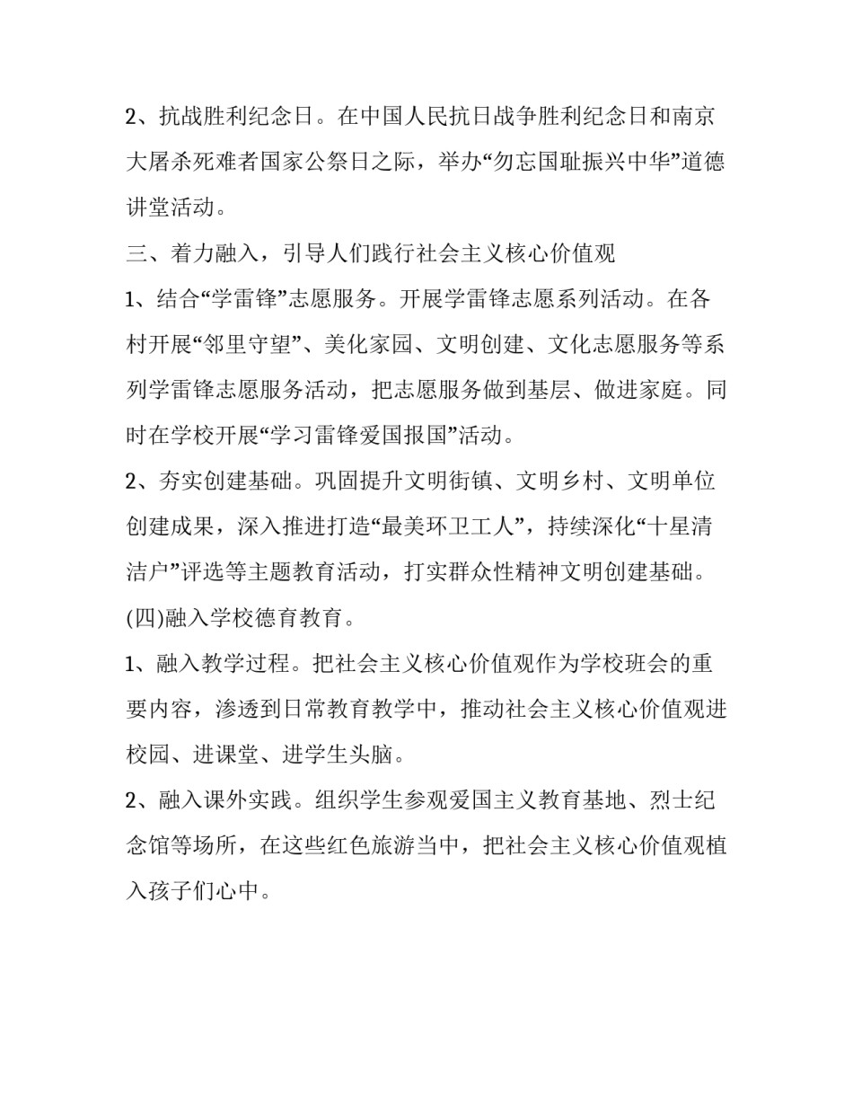 社会主义核心价值观的宣传方案_第3页