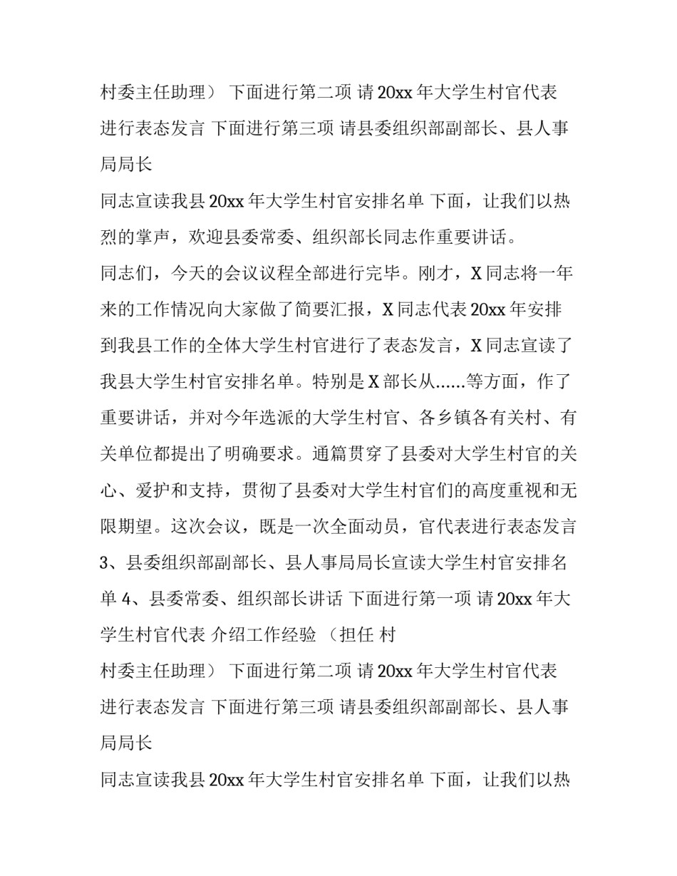 大学生村官赴任仪式主持词_第2页