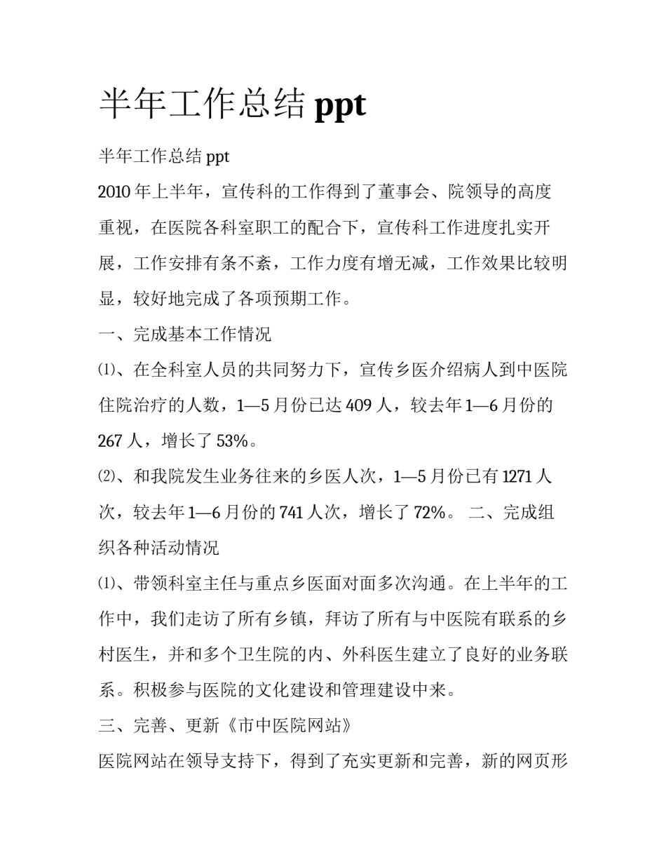 半年工作总结ppt_第1页