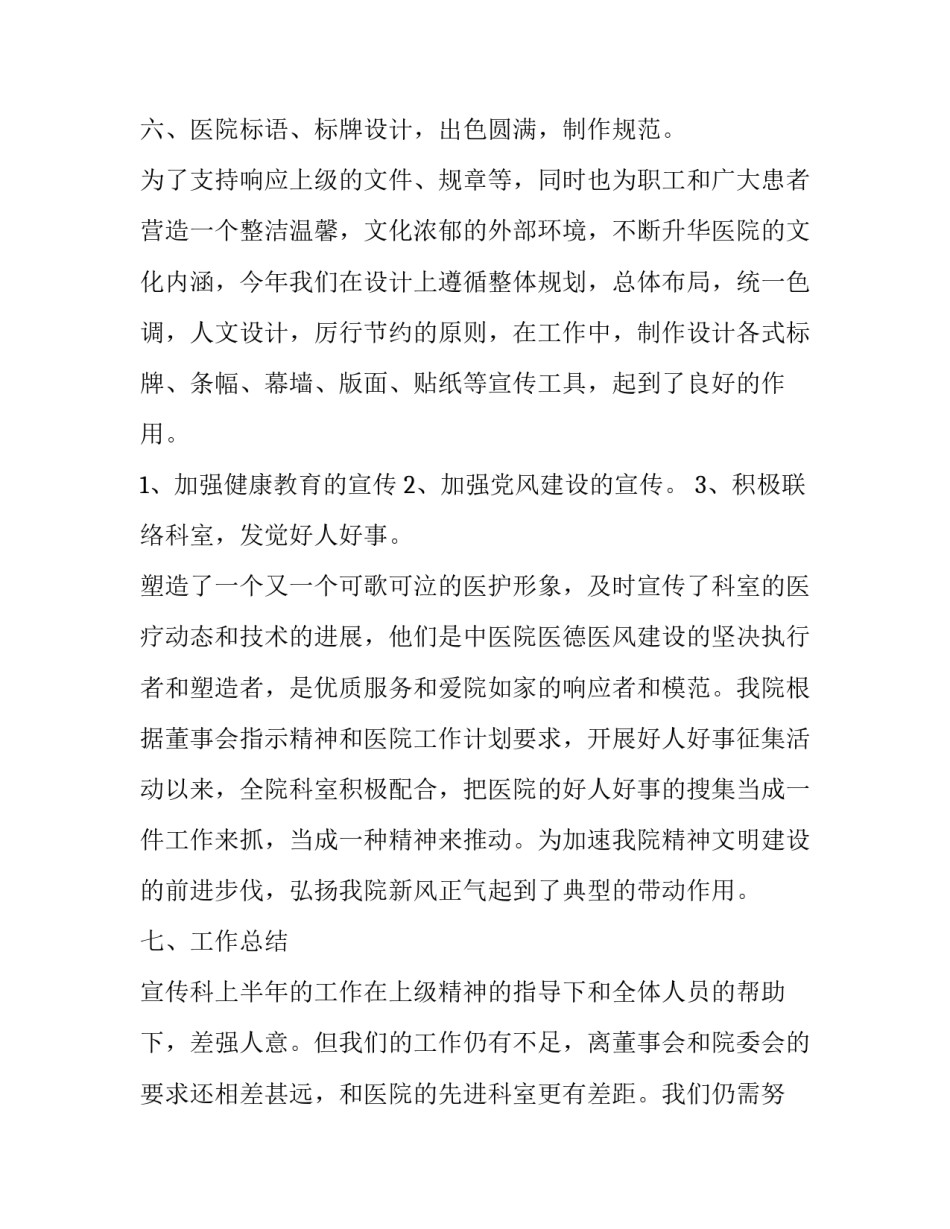 半年工作总结ppt_第3页