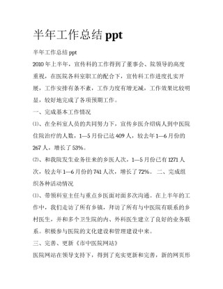 半年工作总结ppt