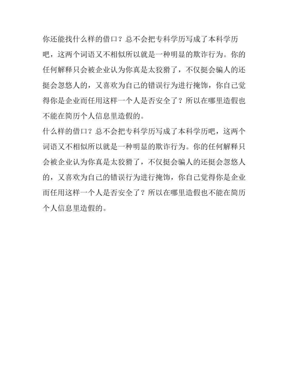 在简历的个人信息里造假付出的代价是极高的_第2页