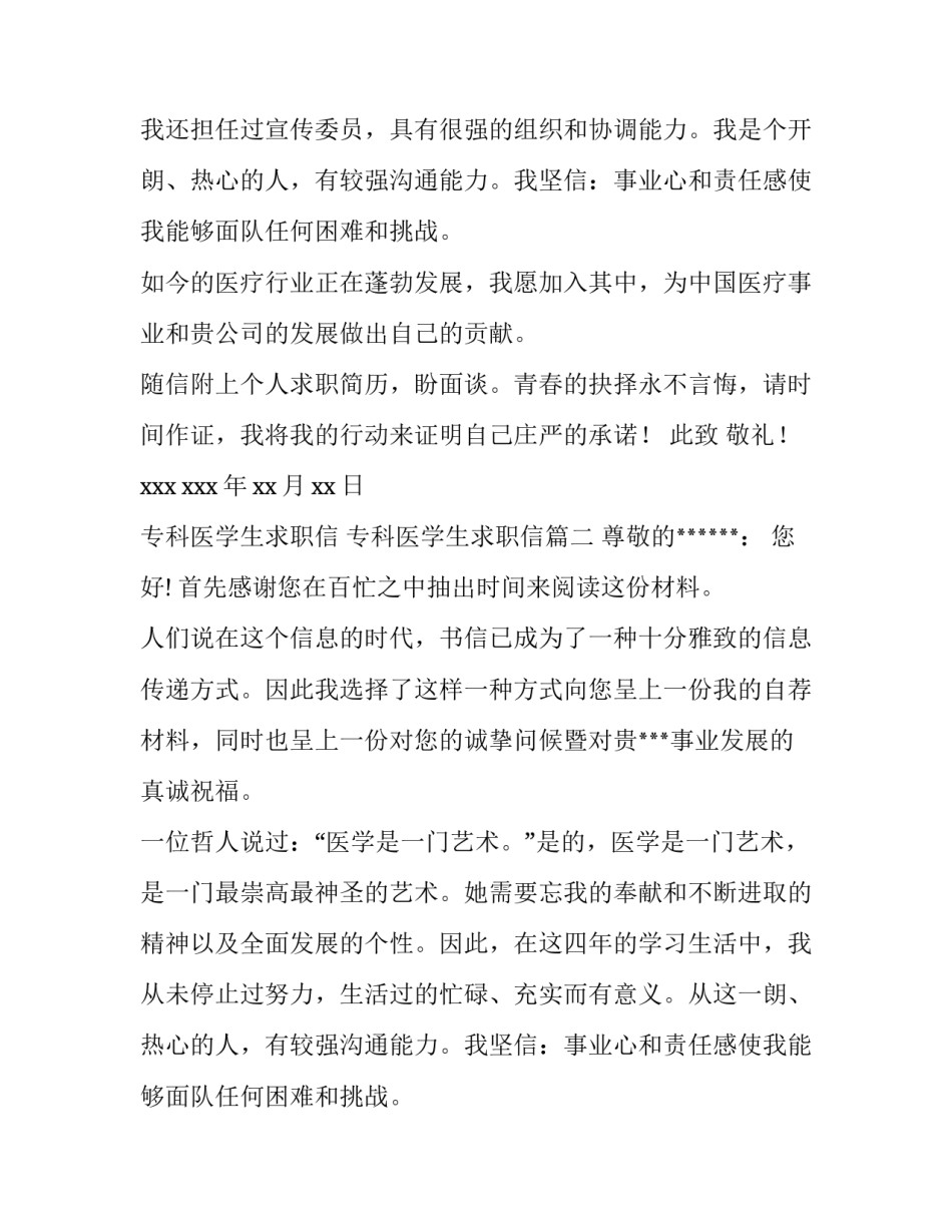 2023年专科医学生求职信 专科医学生求职信(八篇)_第2页