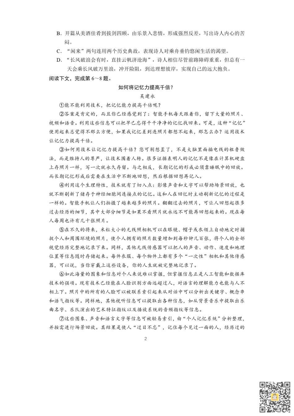 天津第二中学2022-2023学年九年级上学期期末语文试卷.pdf_第2页