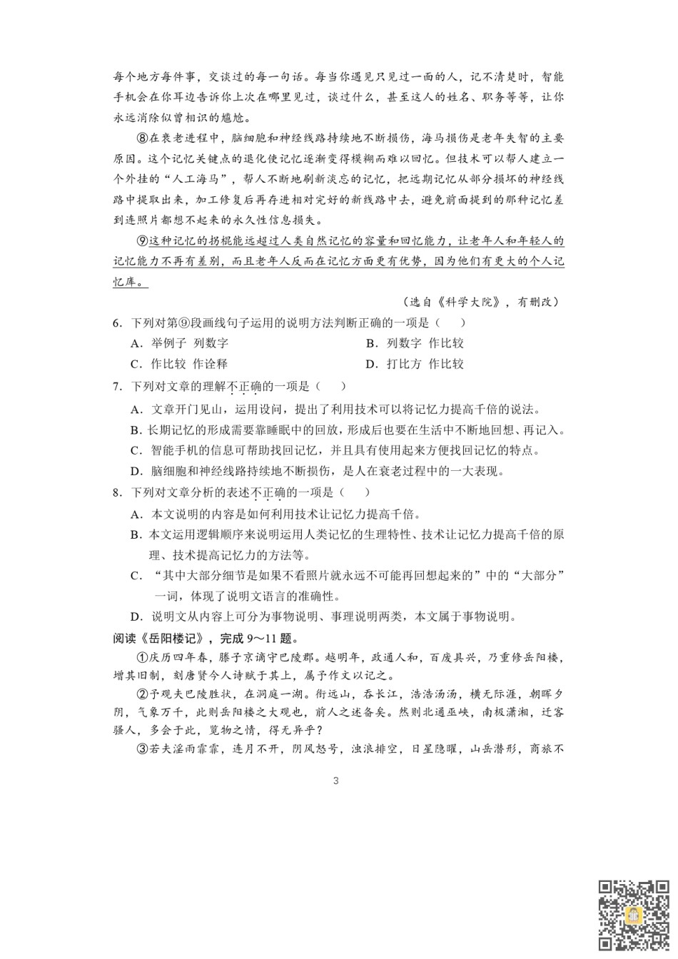 天津第二中学2022-2023学年九年级上学期期末语文试卷.pdf_第3页