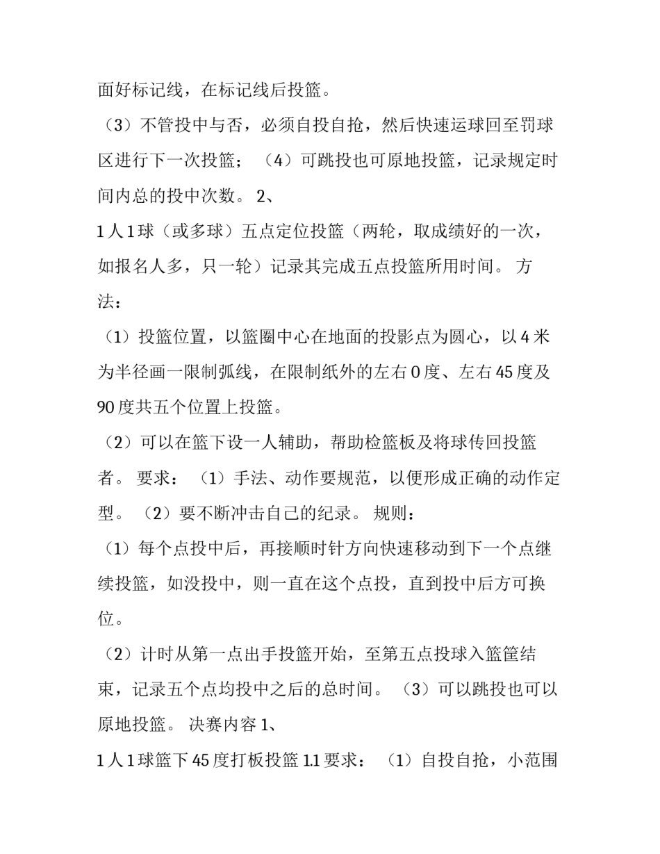 定点投篮大赛策划书_第2页