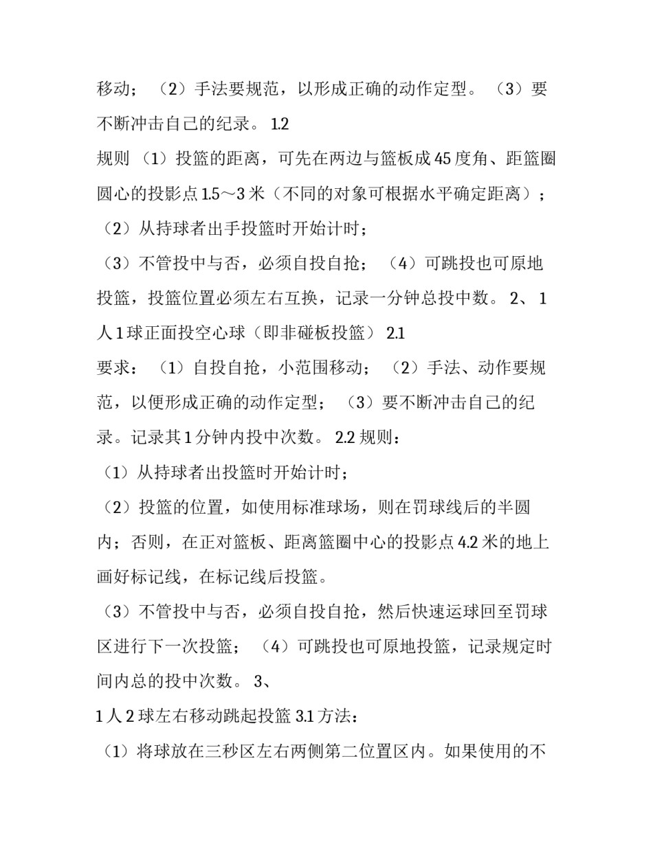 定点投篮大赛策划书_第3页