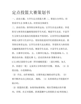 定点投篮大赛策划书